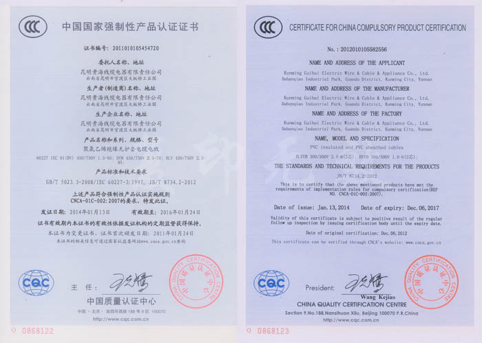 中國國家強(qiáng)制性產(chǎn)品認(rèn)證證書