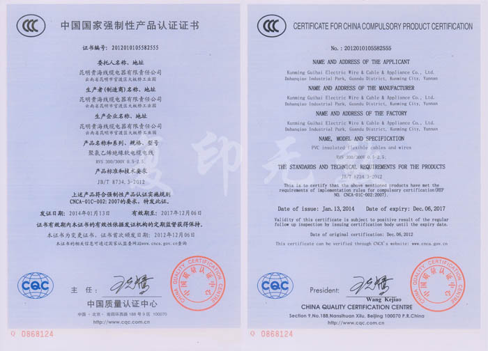 中國國家強(qiáng)制性產(chǎn)品認(rèn)證證書