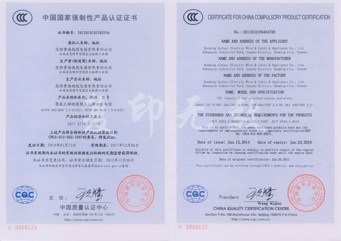 中國國家強(qiáng)制性產(chǎn)品認(rèn)證證書