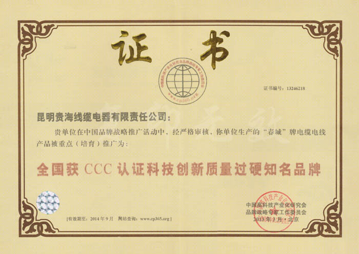 全國獲3C認證科技創(chuàng)新質(zhì)量過硬品牌