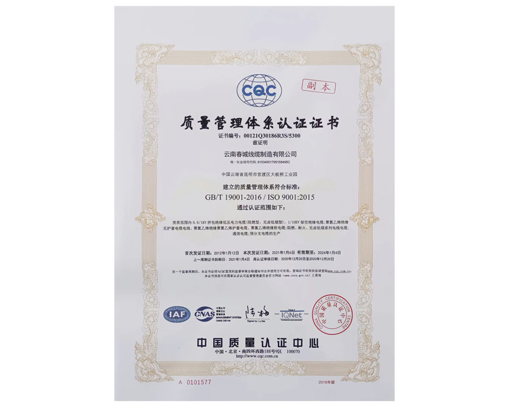 質(zhì)量管理體系認證證書（副本）