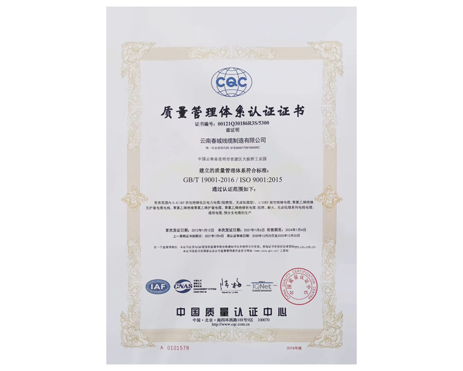 質(zhì)量管理體系認證證書