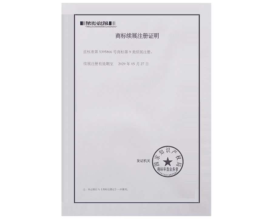 商標續(xù)展注冊證明