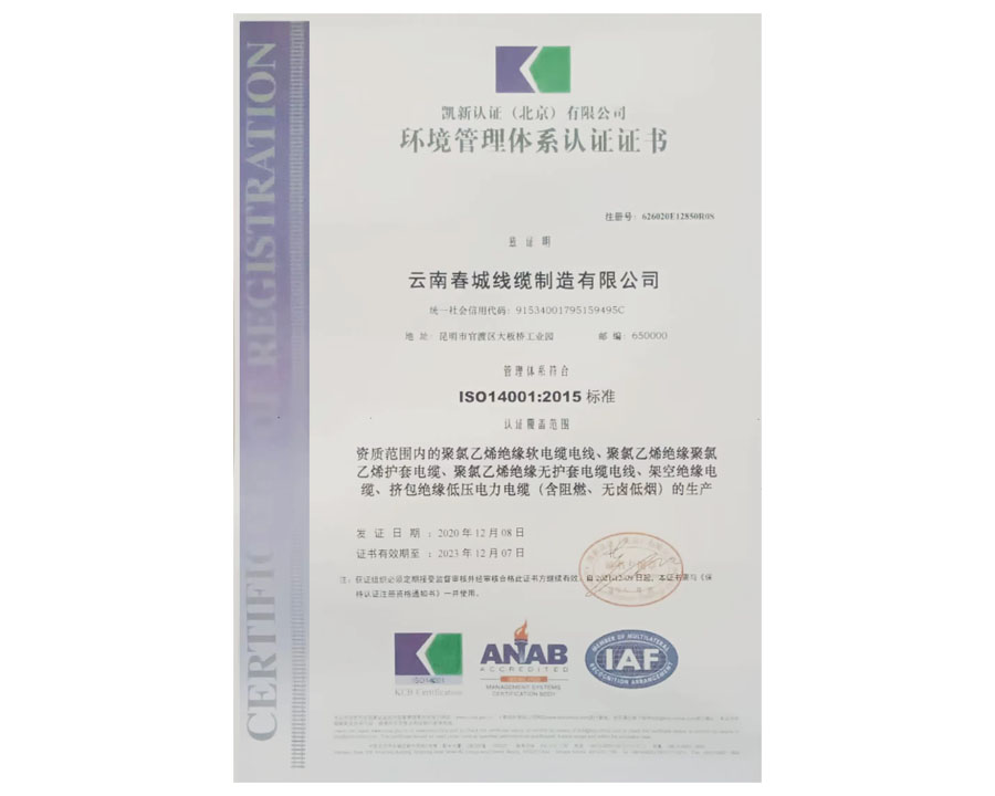 環(huán)境管理體系認證證書