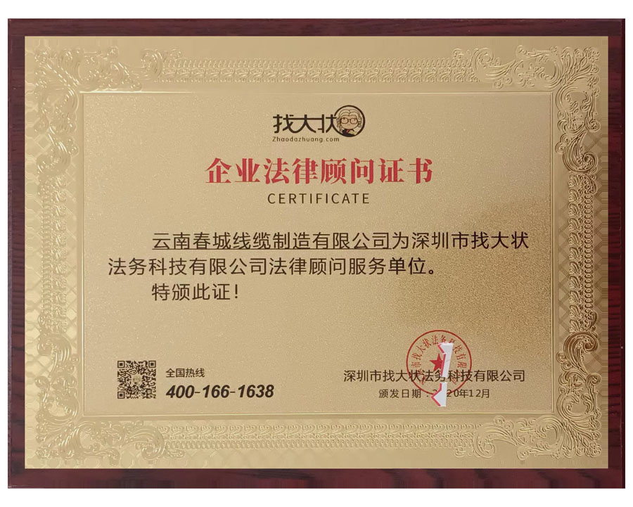 企業(yè)法律顧問證書