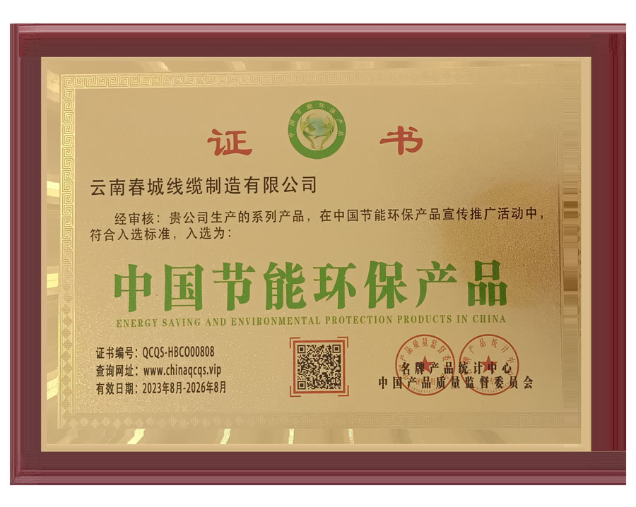 中國節(jié)能環(huán)保產(chǎn)品